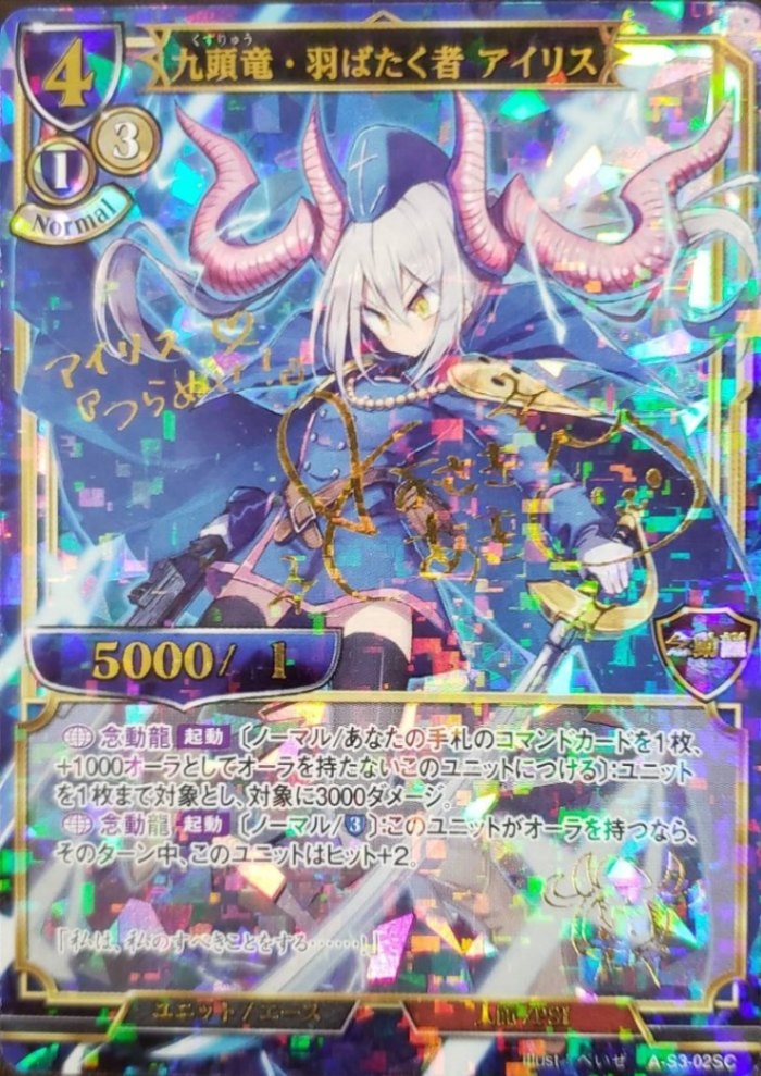 of 九頭竜・羽ばたく者 BUILD journey darkness, アイリス the