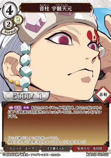 音柱 宇髄天元 [N](鬼滅の刃-TB1-30N) | ビルディバイドブライト