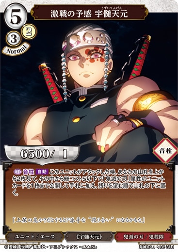 激戦の予感 宇髄天元 [R](鬼滅の刃-TB1-31R) | すべての商品