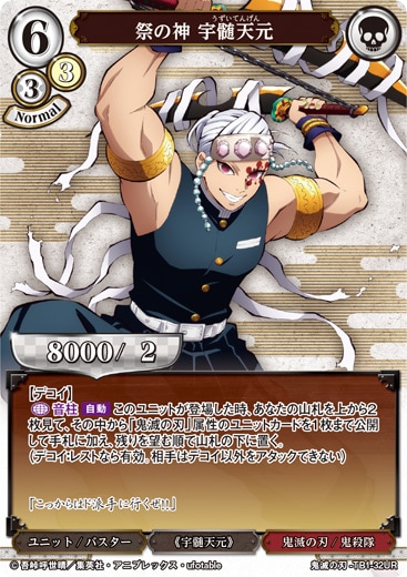 祭の神 宇髄天元 [UR](鬼滅の刃-TB1-32UR)