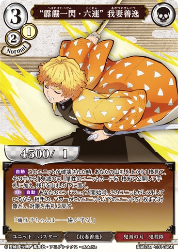 霹靂一閃・六連” 我妻善逸 [SR](鬼滅の刃-TB1-34SR) | すべての