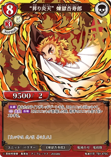 昇り炎天” 煉獄杏寿郎 [SC](鬼滅の刃-TB1-47SC) | すべての商品 | Bee