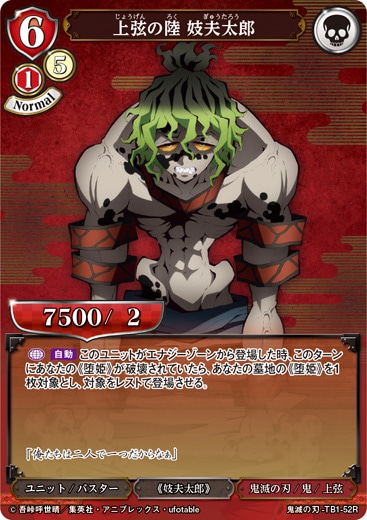 上弦の陸 妓夫太郎 [R](鬼滅の刃-TB1-52R) | すべての商品 | Bee