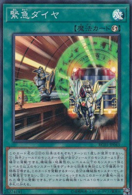 【状態B】緊急ダイヤ[ｽｰﾊﾟｰ](RC03-JP043)