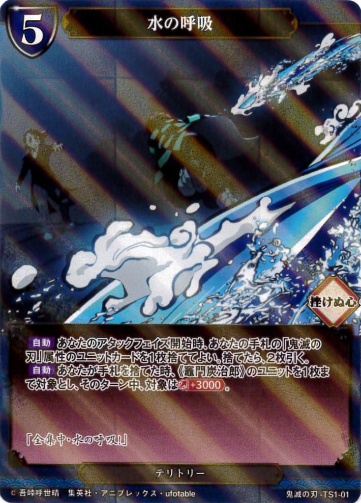 鬼滅の刃 冨岡義勇 ビルディバイド カード セット 鬼滅の刃 冨岡義勇