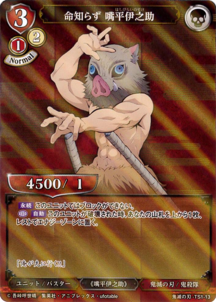 嘴平伊之助　SR☆☆　鬼滅の刃　パラレル　ユニオンアリーナ　匿名配送 嘴平伊之助 SR 鬼滅の刃 パラレル ユニオンアリーナ - メルカリ