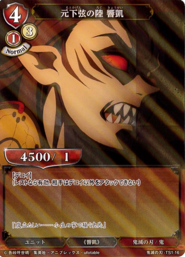 元下弦の陸 響凱 《パラレル》[SD](鬼滅の刃-TS1-16) | ビルディバイド