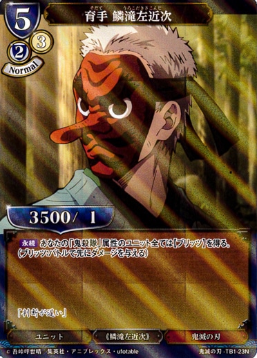 育手 鱗滝左近次 《パラレル》[N](鬼滅の刃-TB1-23N) | すべての商品