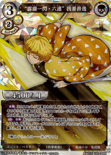 霹靂一閃・六連” 我妻善逸 《パラレル》[SR](鬼滅の刃-TB1-34SR