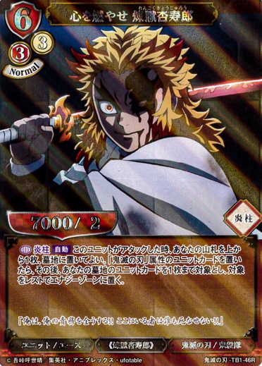 心を燃やせ 煉獄杏寿郎 《パラレル》[R](鬼滅の刃-TB1-46R) | ビル