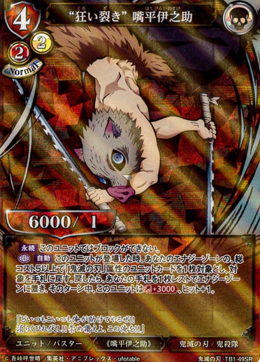 狂い裂き” 嘴平伊之助 《パラレル》[SR](鬼滅の刃-TB1-49SR