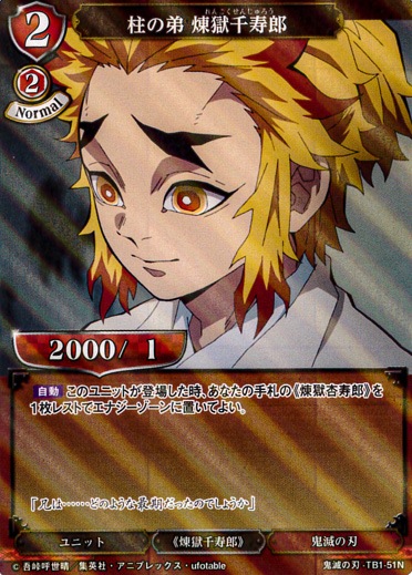 柱の弟 煉獄千寿郎 《パラレル》[N](鬼滅の刃-TB1-51N) | すべて