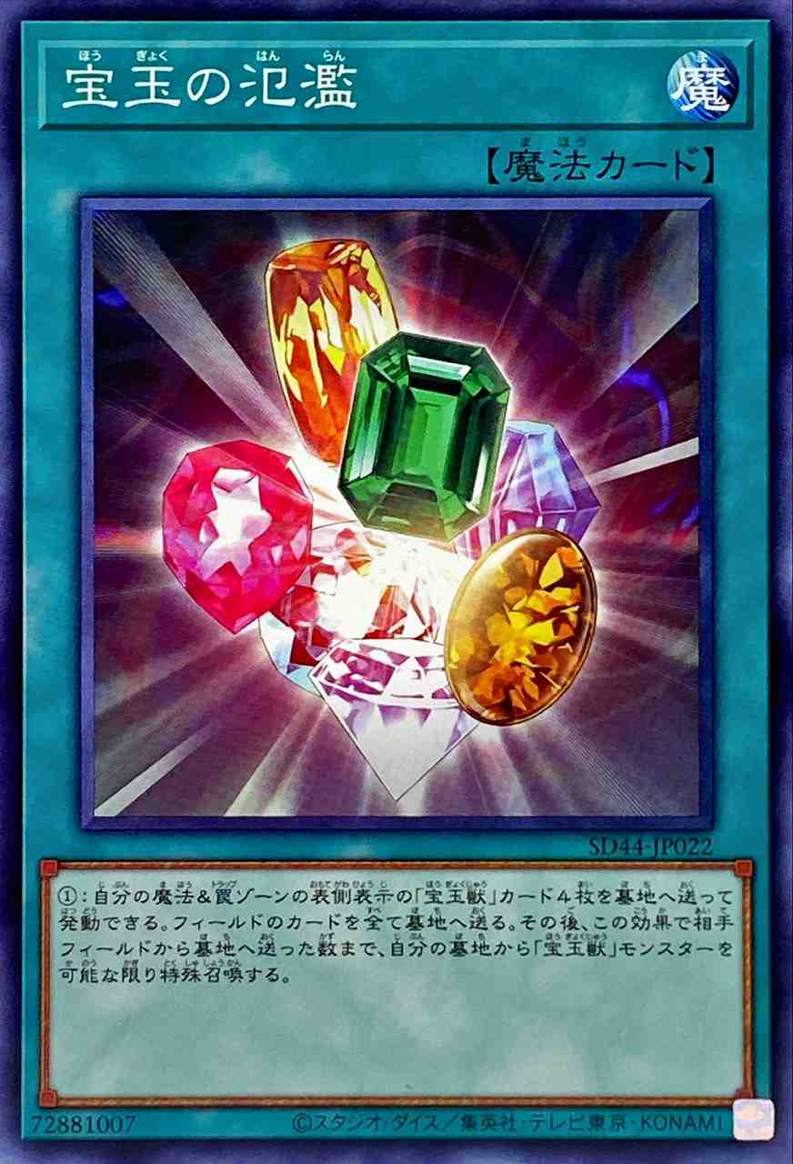 まとめ売り 宝玉獣 【追加】遊戯王 公式】遊戯王OCG on X: 