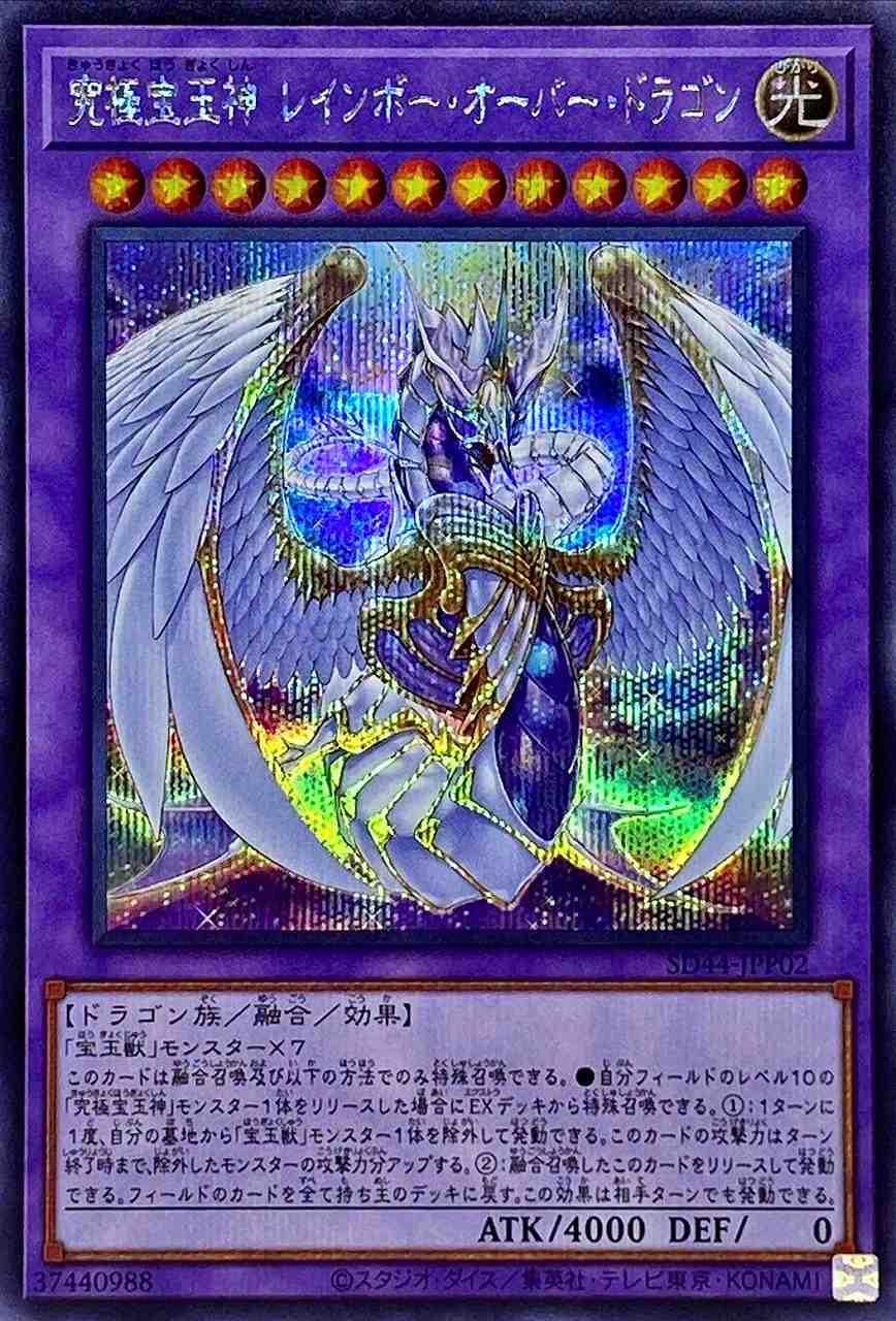 確認用　レインボードラゴン Amazon.co.jp: 遊戯王 SGX1-ENF01 究極宝玉神 レインボー