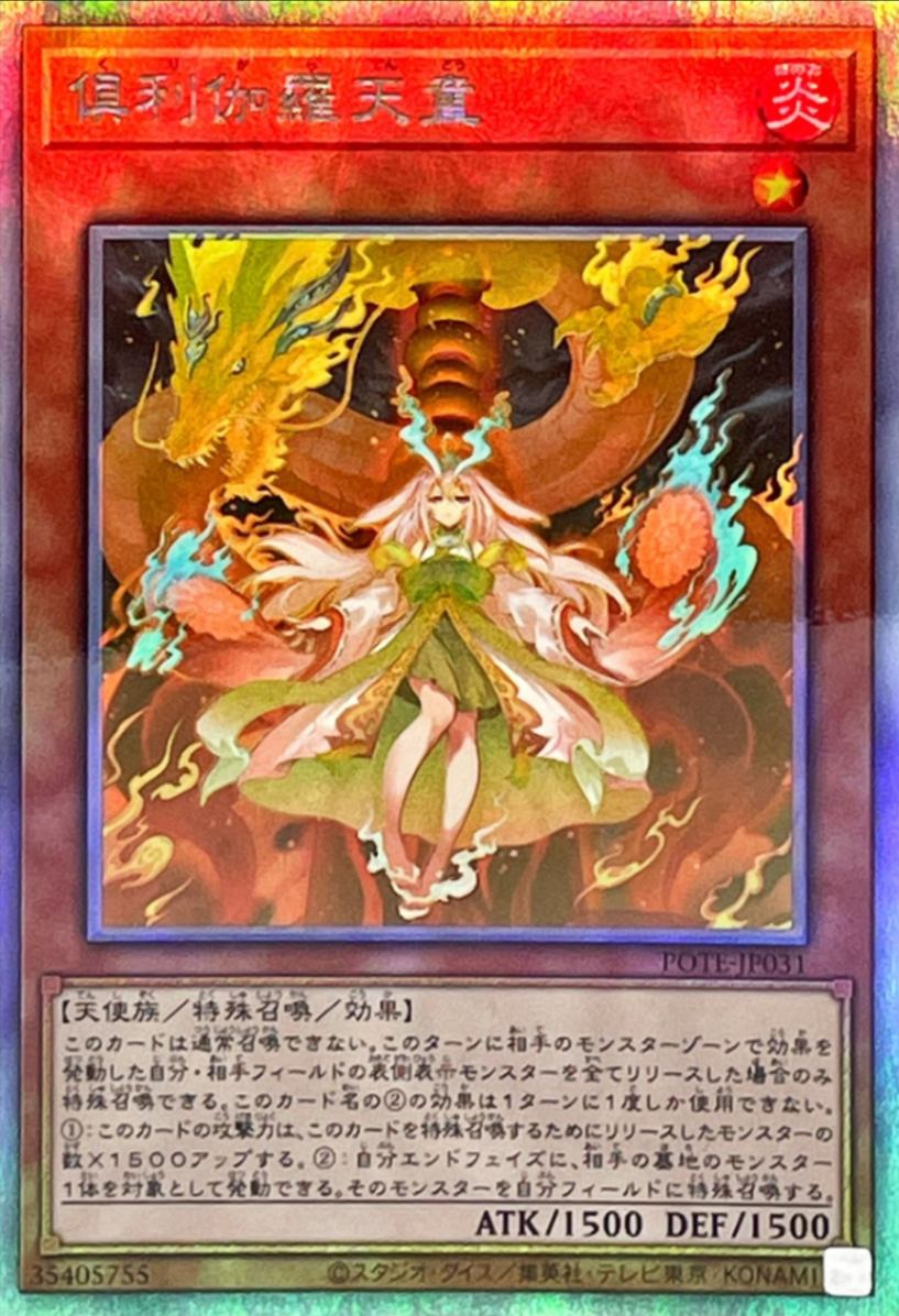 Amazon.co.jp: 遊戯王カード 倶利伽羅天童(ホログラフィックレア