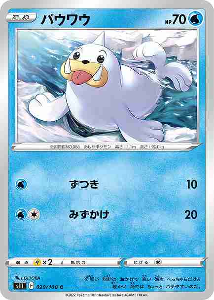 パウワウ[C](S11-020/100)