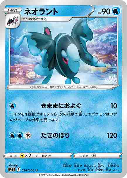 ネオラント[U](S11-028/100)