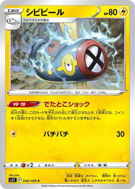 シビビール[C](S11-040/100)