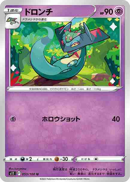 ドロンチ[U](S11-053/100)