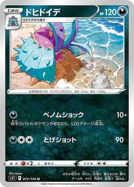ドヒドイデ[U](S11-072/100)
