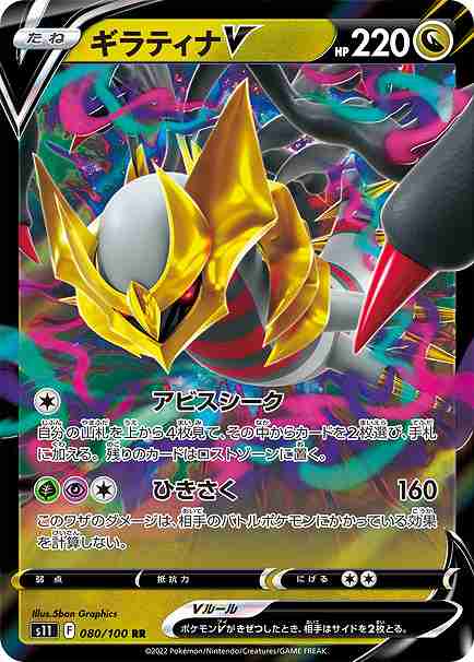 ギラティナV[RR](S11-080/100) | ポケモンカードゲーム | Bee