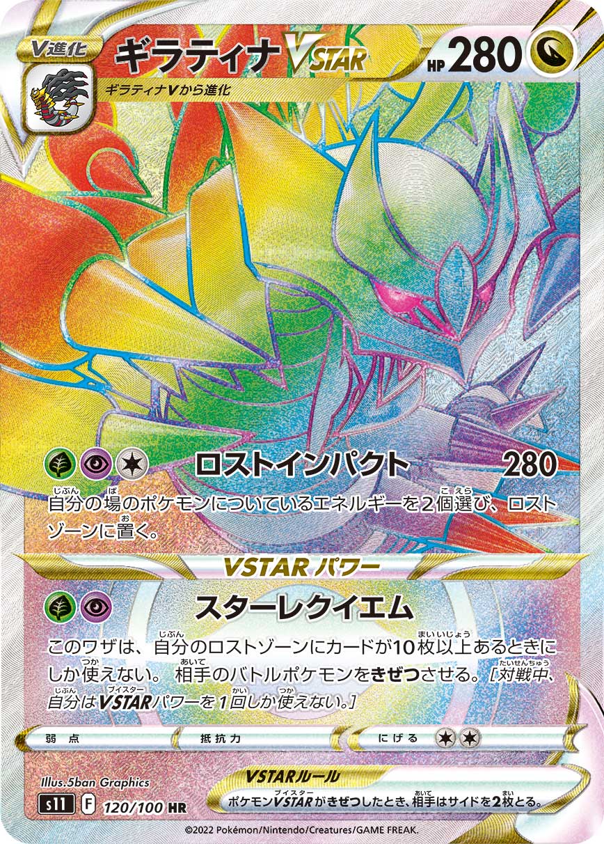 ギラティナVSTAR[HR](S11-120/100) | ポケモンカードゲーム,シングル