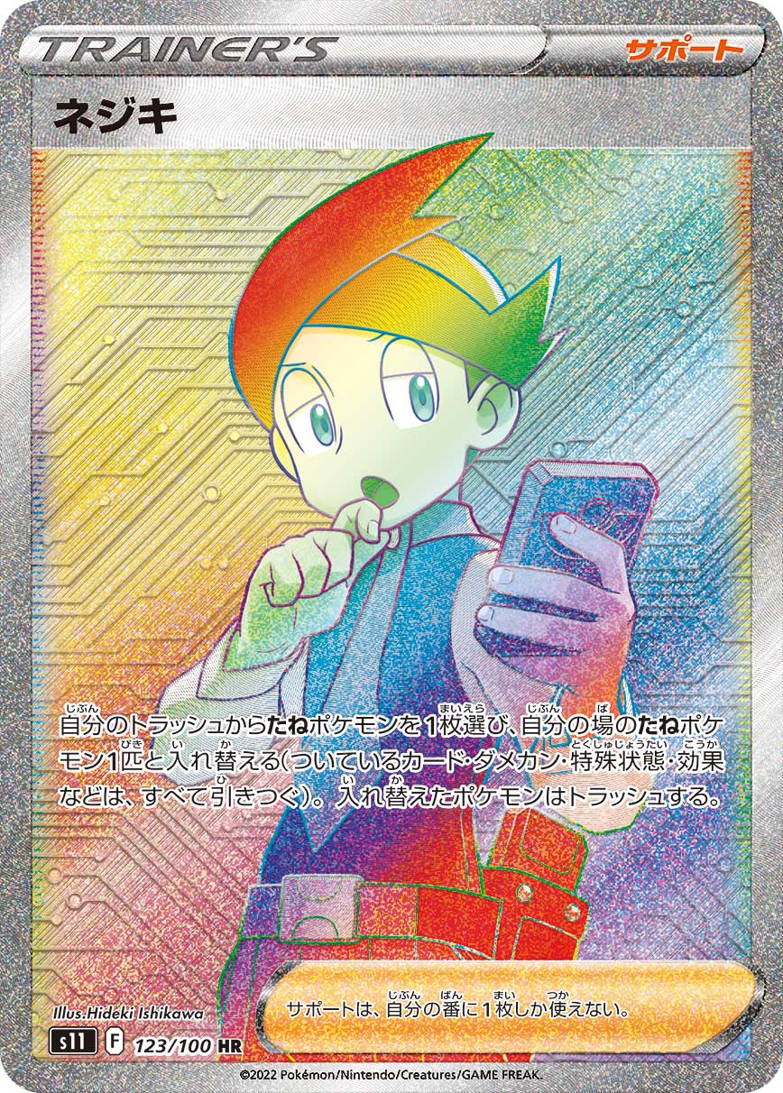 ネジキ[HR](S11-123/100)