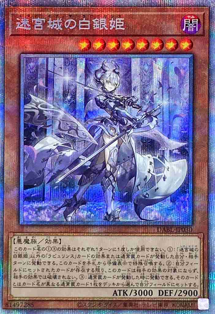 迷宮城の白銀姫[ﾌﾟﾘｽﾞﾏﾃｨｯｸｼｰｸﾚｯﾄ](DABL-JP030)