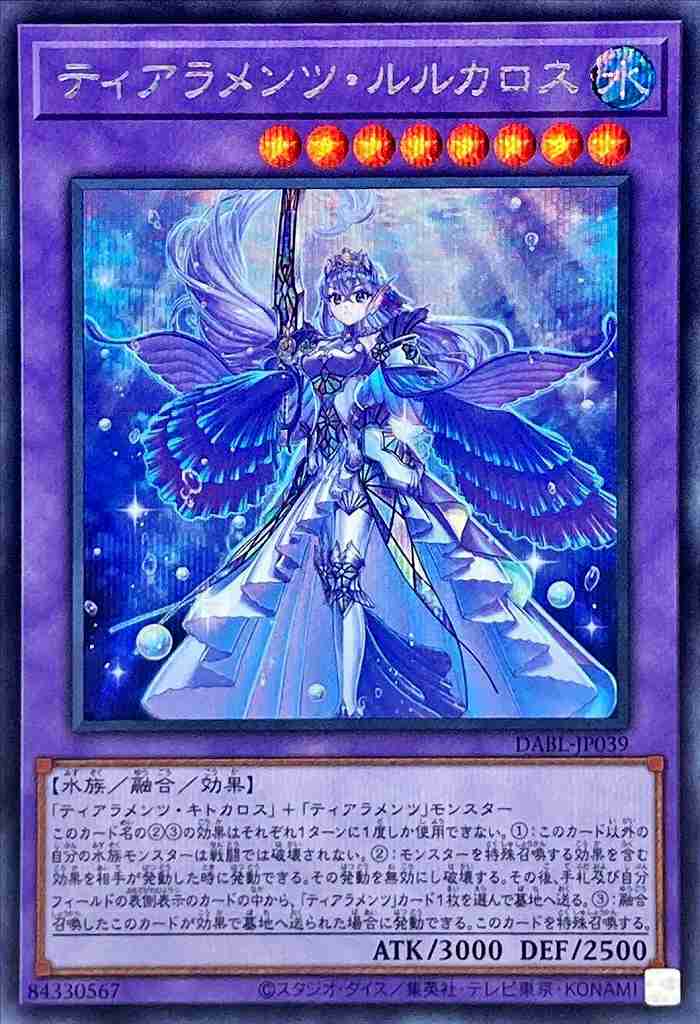 【3枚セット】英語EU版　ティアラメンツ・ルルカロス　シークレット1st遊戯王 遊戯王 DABL-EN039 ティアラメンツ・ルルカロス Tearlaments