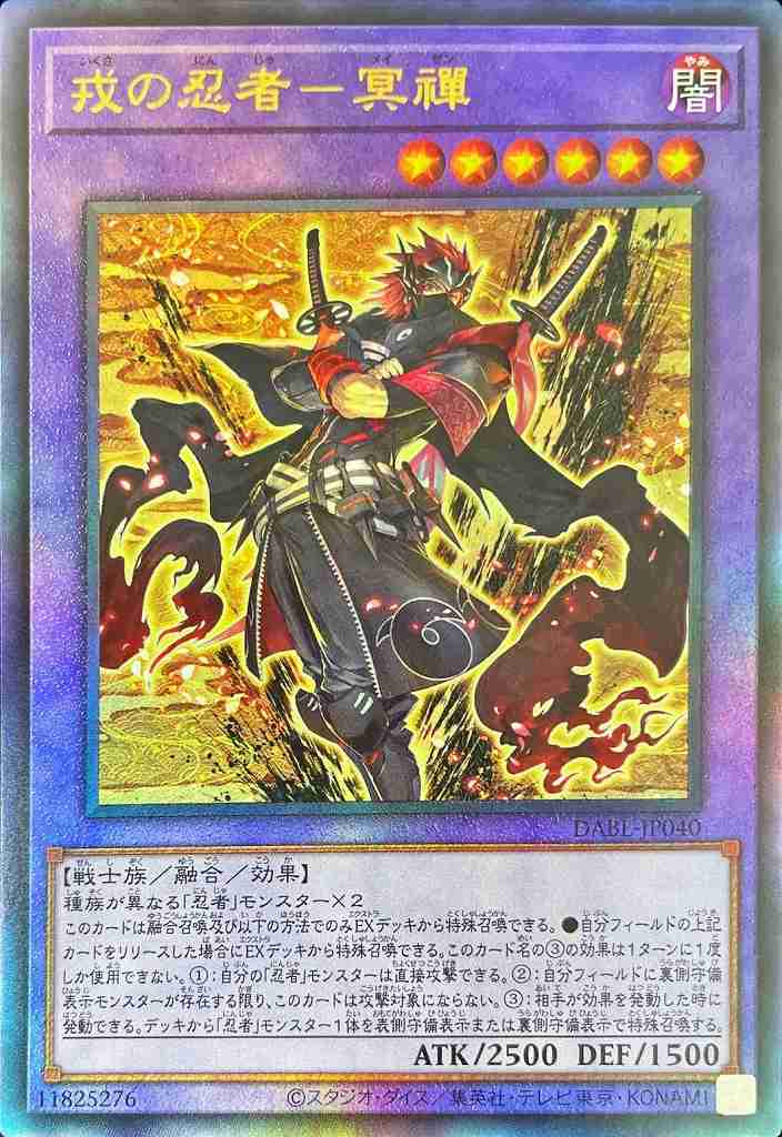 戎の忍者-冥禪[ｱﾙﾃｨﾒｯﾄ](DABL-JP040)