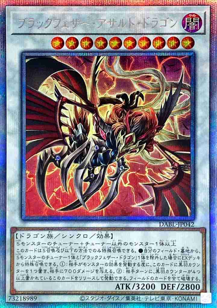 ブラックフェザー・アサルト・ドラゴン[ﾌﾟﾘｽﾞﾏﾃｨｯｸｼｰｸﾚｯﾄ](DABL-JP042)