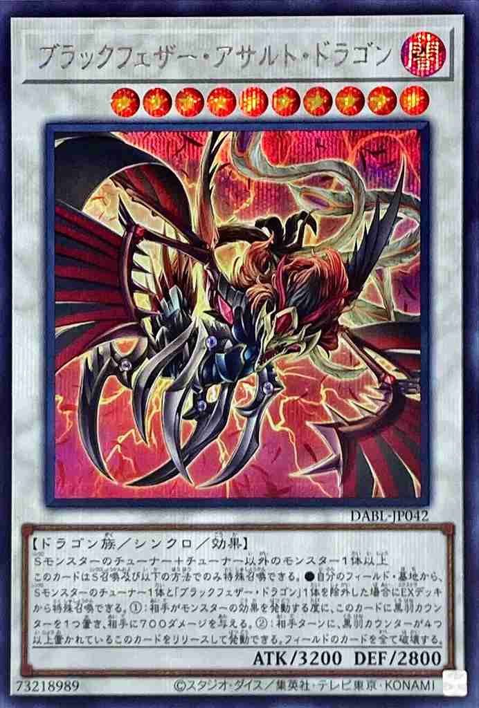 ブラックフェザー・アサルト・ドラゴン[ｼｰｸﾚｯﾄ](DABL-JP042)