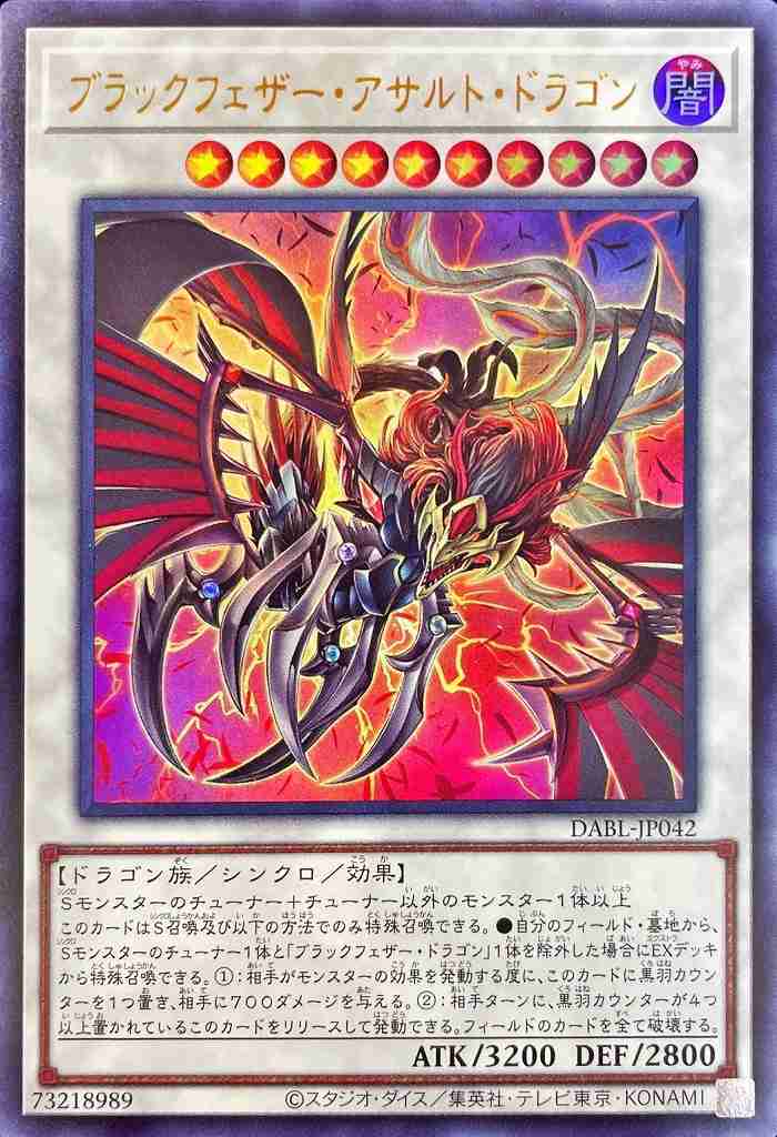 ブラックフェザー・アサルト・ドラゴン[ｳﾙﾄﾗ](DABL-JP042)