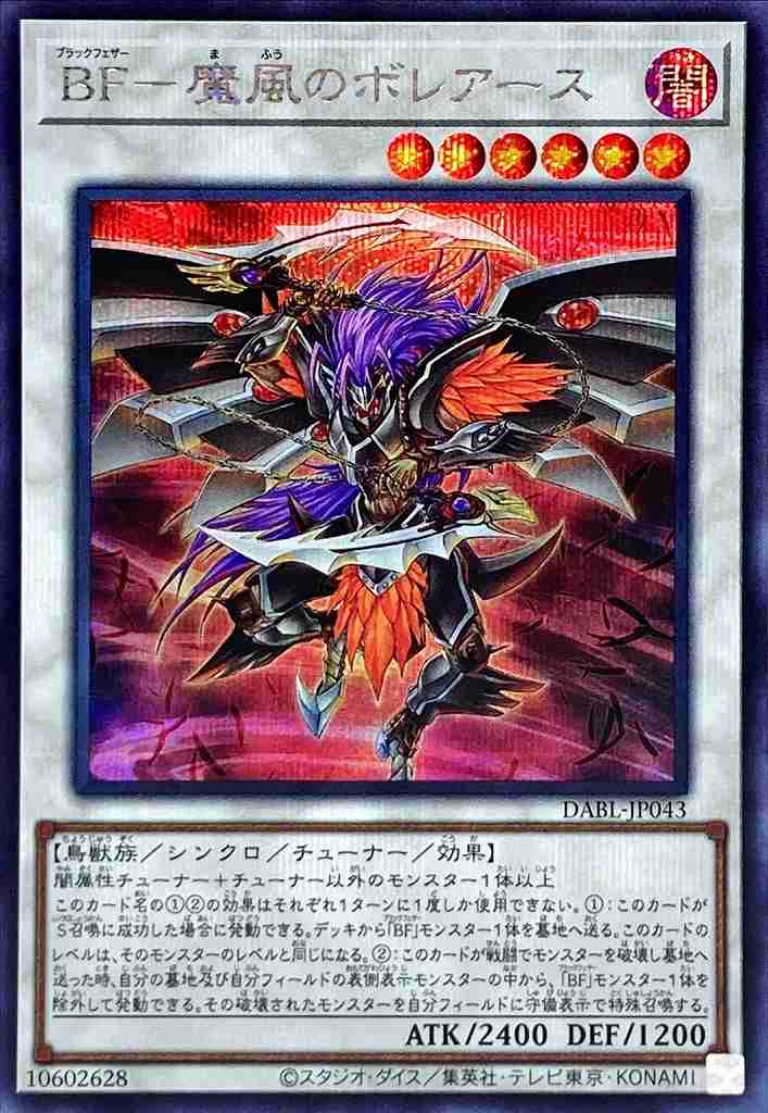 BF-魔風のボレアース[ｼｰｸﾚｯﾄ](DABL-JP043)