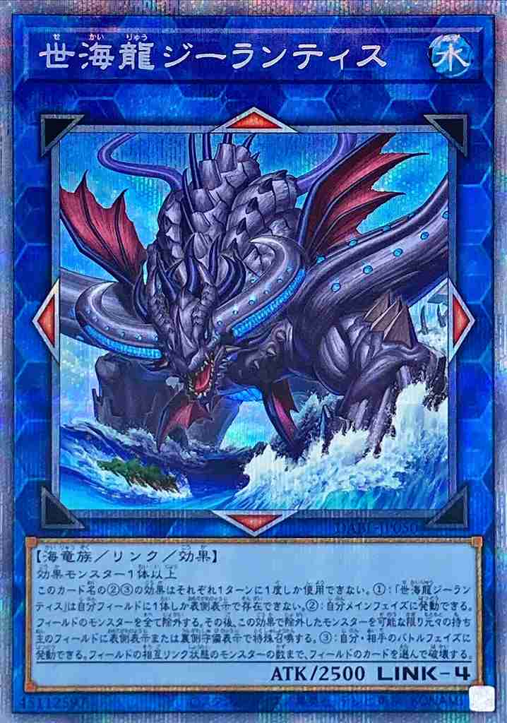 世海龍ジーランティス[ﾌﾟﾘｽﾞﾏﾃｨｯｸｼｰｸﾚｯﾄ](DABL-JP050)