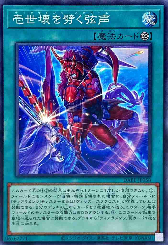 壱世壊を劈く弦声[ﾉｰﾏﾙ](DABL-JP058)
