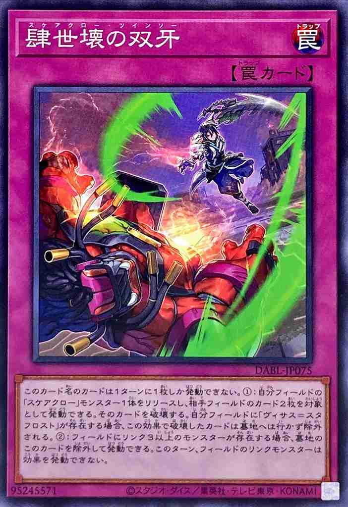 肆世壊の双牙[ﾉｰﾏﾙ](DABL-JP075)