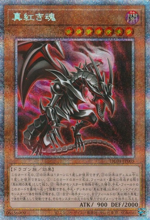 【状態B】真紅き魂[ﾌﾟﾘｽﾞﾏﾃｨｯｸｼｰｸﾚｯﾄ](HC01-JP005)