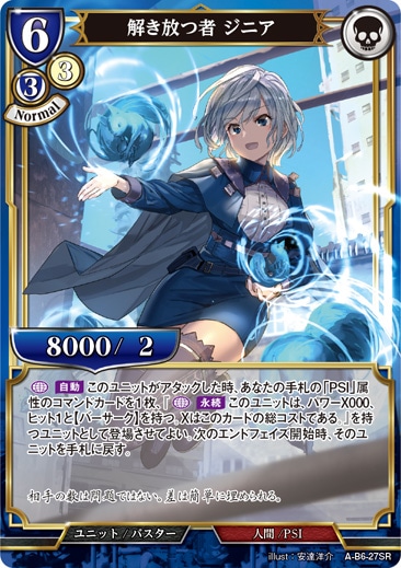 解き放つ者 ジニア [SR](A-B6-27SR)