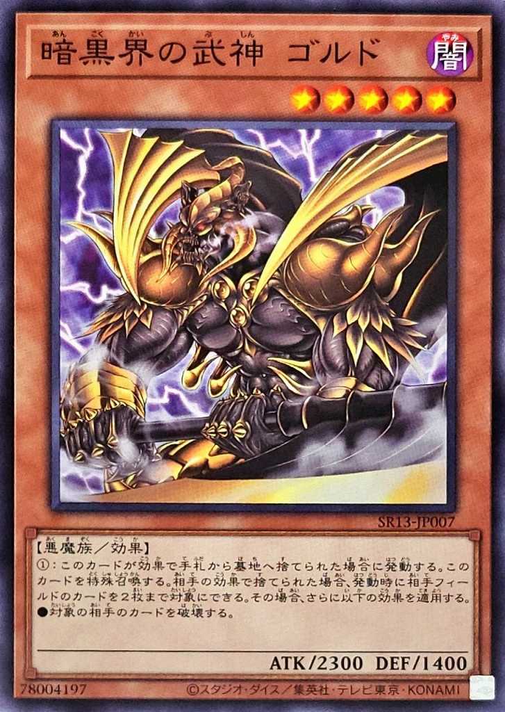 暗黒界の武神 ゴルド[ﾉｰﾏﾙ](SR13-JP007) | すべての商品 | Bee本舗