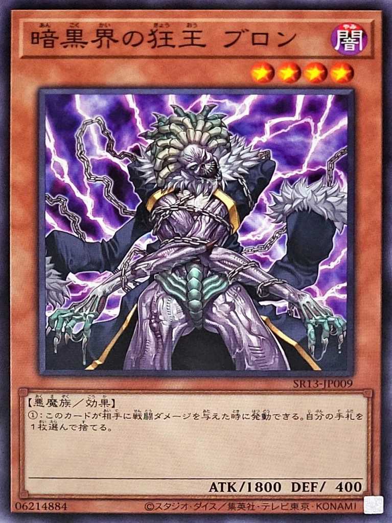 暗黒界の狂王 ブロン[ﾉｰﾏﾙ](SR13-JP009) | 遊戯王,シングルカード