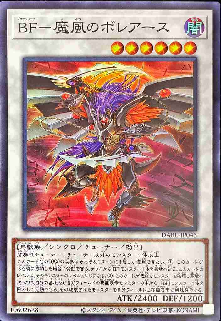 【状態B】BF-魔風のボレアース[ｽｰﾊﾟｰ](DABL-JP043)