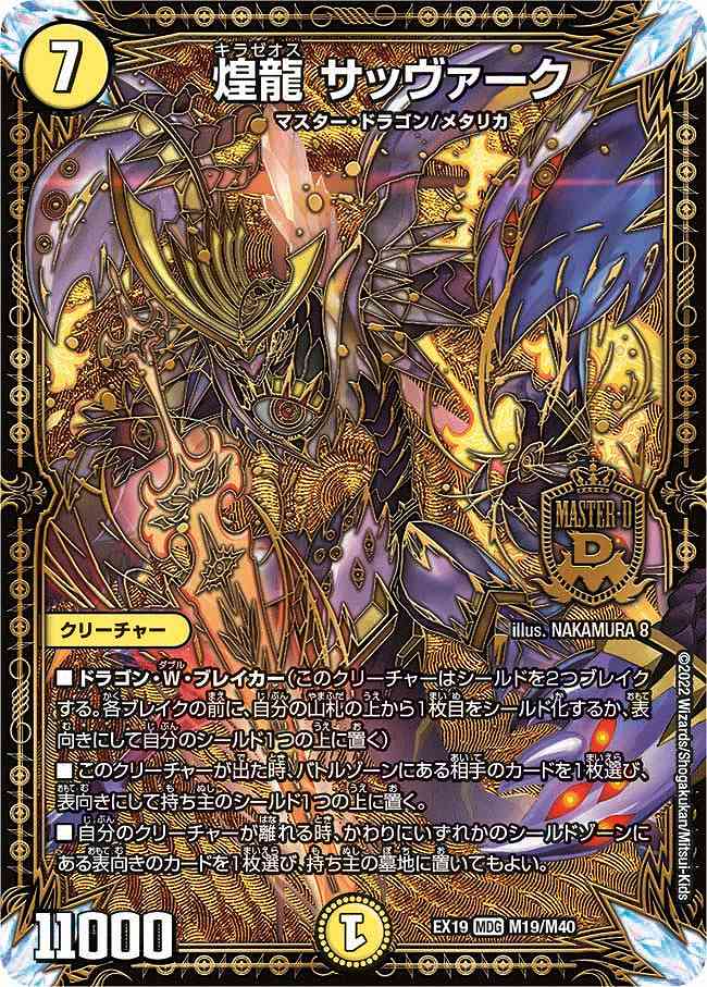 煌龍 サッパーク デュエルマスターズカード 煌龍 サッヴァーク[MDG](EX19-M19) | デュエル・マスターズ,シングル