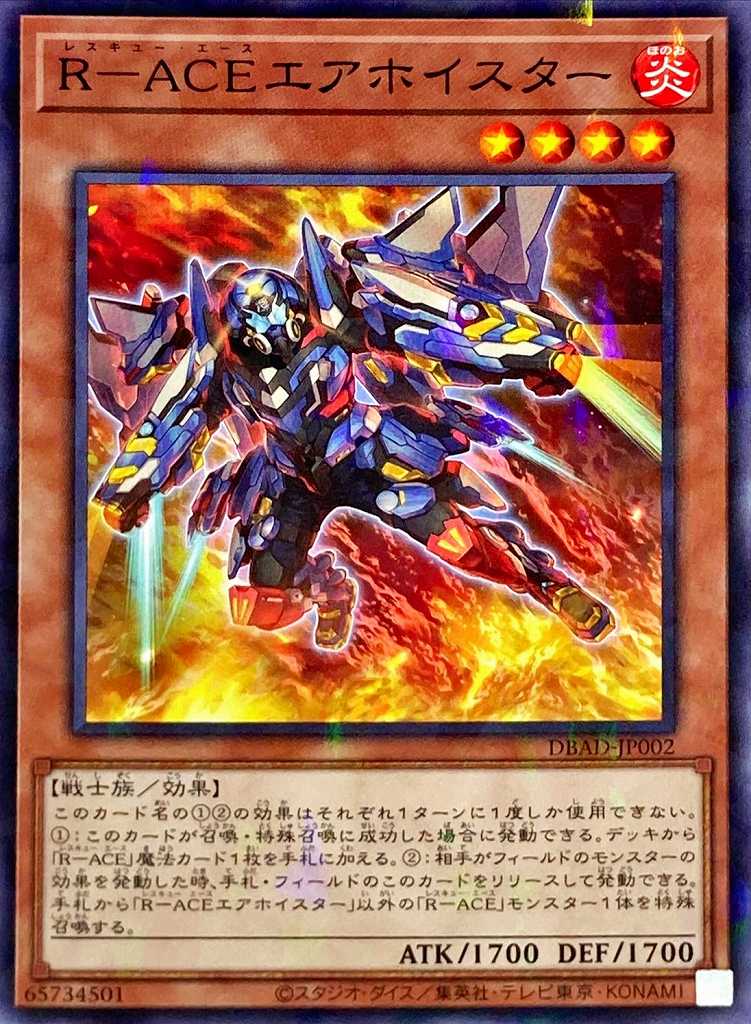 R-ACEエアホイスター[ﾉｰﾏﾙﾊﾟﾗﾚﾙ](DBAD-JP002) | 遊戯王,シングル