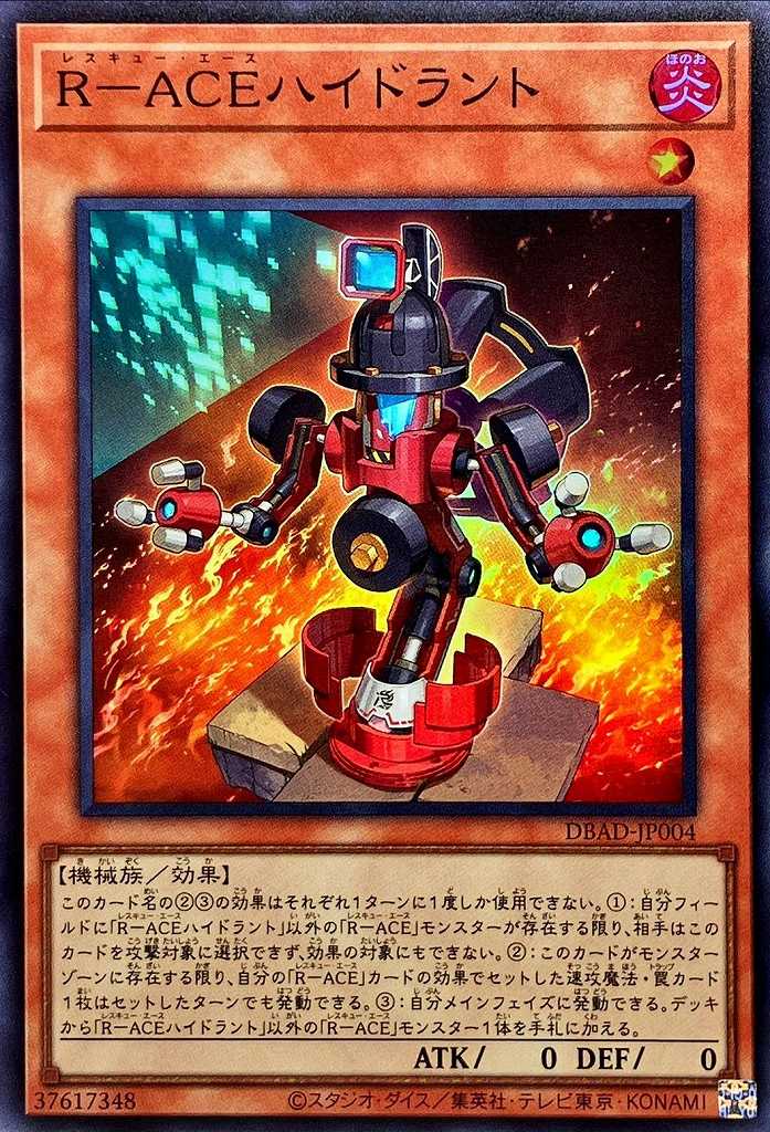 R-ACEハイドラント[ｽｰﾊﾟｰ](DBAD-JP004)