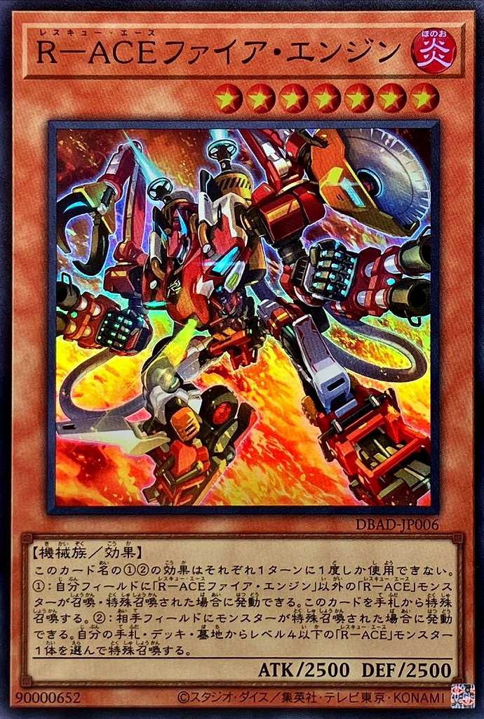 R-ACEファイア・エンジン[ｽｰﾊﾟｰ](DBAD-JP006)