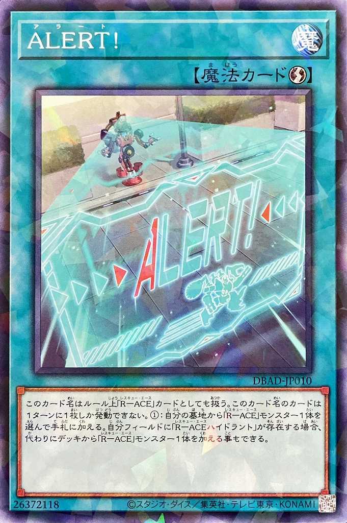 ALERT![ﾉｰﾏﾙﾊﾟﾗﾚﾙ](DBAD-JP010)