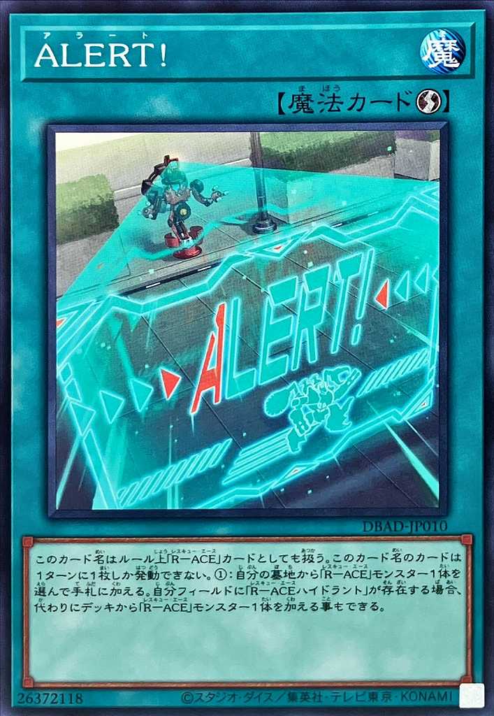 ALERT![ﾉｰﾏﾙ](DBAD-JP010)