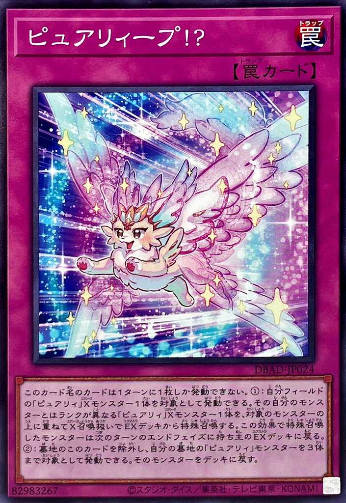 ピュアリィープ!?[ﾉｰﾏﾙ](DBAD-JP024)