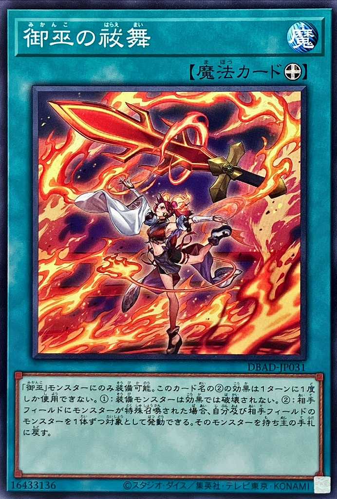 @3 御巫の水舞踏 御巫の火叢舞 プレイマット 遊戯王 御巫の水舞踏 御巫の火叢舞 プレイマット | ✨プラチナ